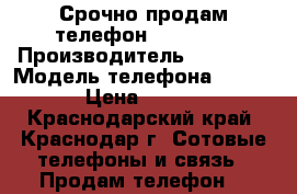 Срочно продам телефон Lumia920 › Производитель ­ Nokia  › Модель телефона ­ Lumia 920 › Цена ­ 7000-8000 - Краснодарский край, Краснодар г. Сотовые телефоны и связь » Продам телефон   